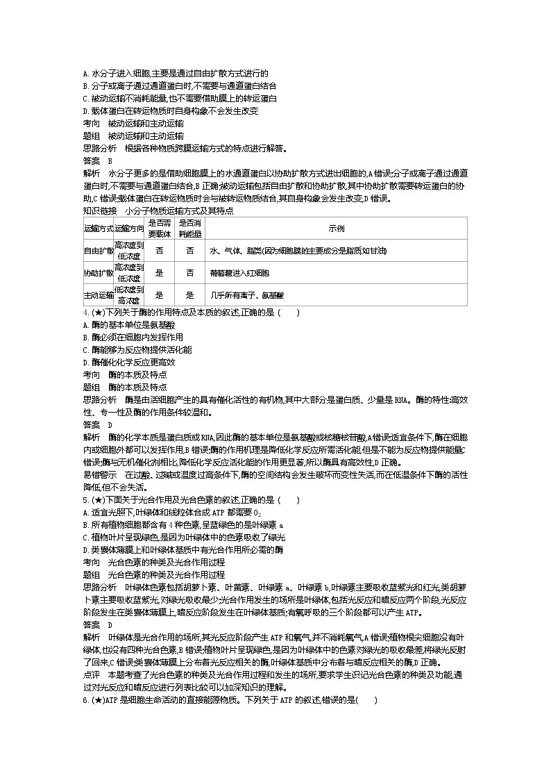 4、【全国百强校】山东省枣庄市2019-2020学年高一上学期期末考试生物试题(教师版)02