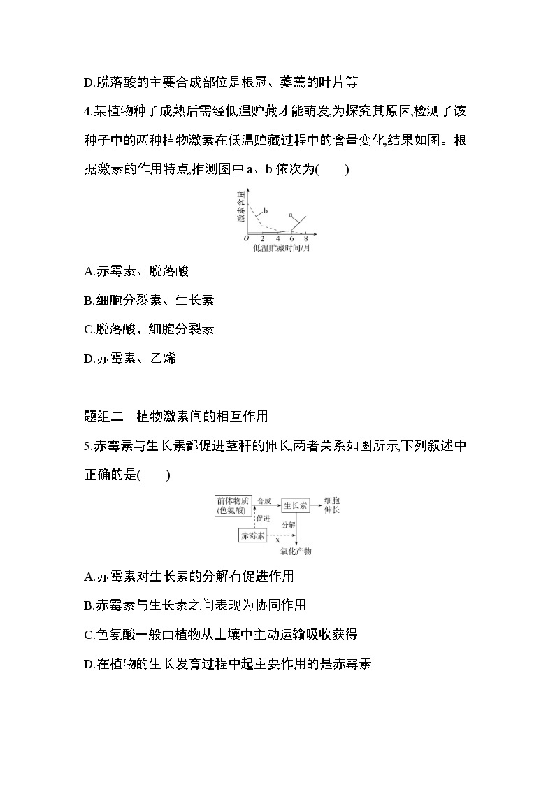 第3节　其他植物激素练习题02