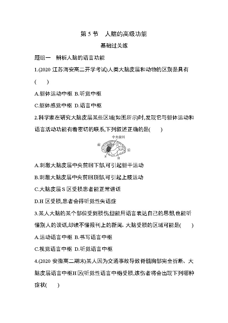 第5节 人脑的高级功能练习题01