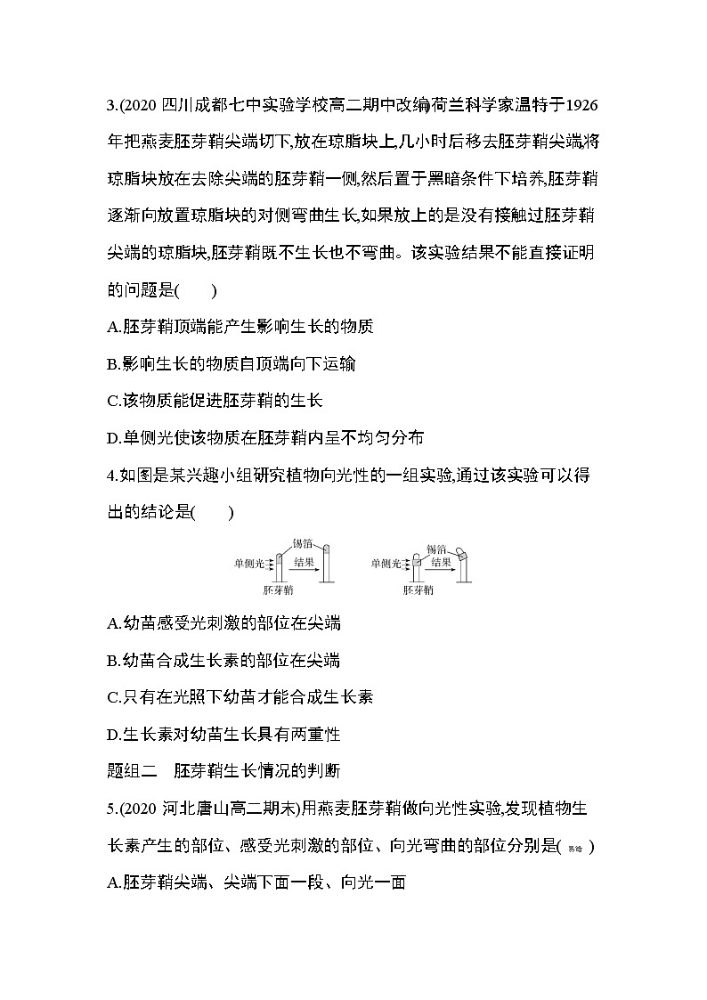 第1节 植物生长素练习题02