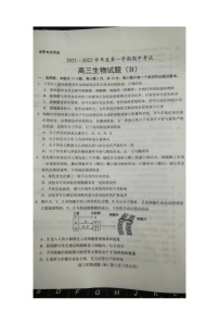 山东省菏泽市2022届高三上学期期中考试生物试题（B）扫描版含答案