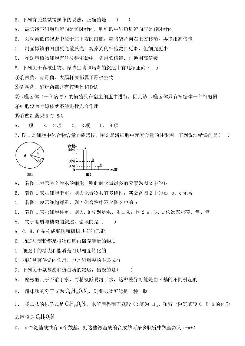 湖北省十堰市城区普高协作体2021-2022学年高一上学期期中考试生物试题PDF版含答案02