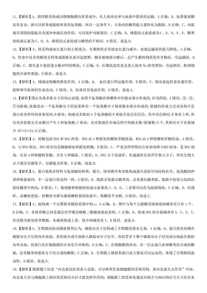 广西玉林市市直五所普通高中2021-2022学年高一上学期期中考试生物试题PDF版含答案02