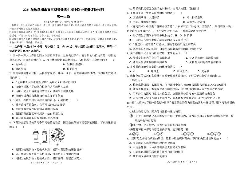 广西玉林市市直五所普通高中2021-2022学年高一上学期期中考试生物试题PDF版含答案01