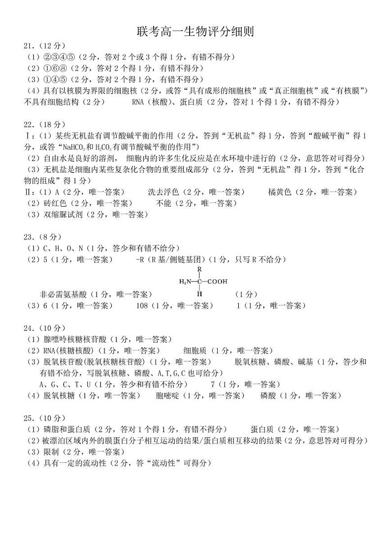 广西玉林市市直五所普通高中2021-2022学年高一上学期期中考试生物试题PDF版含答案01