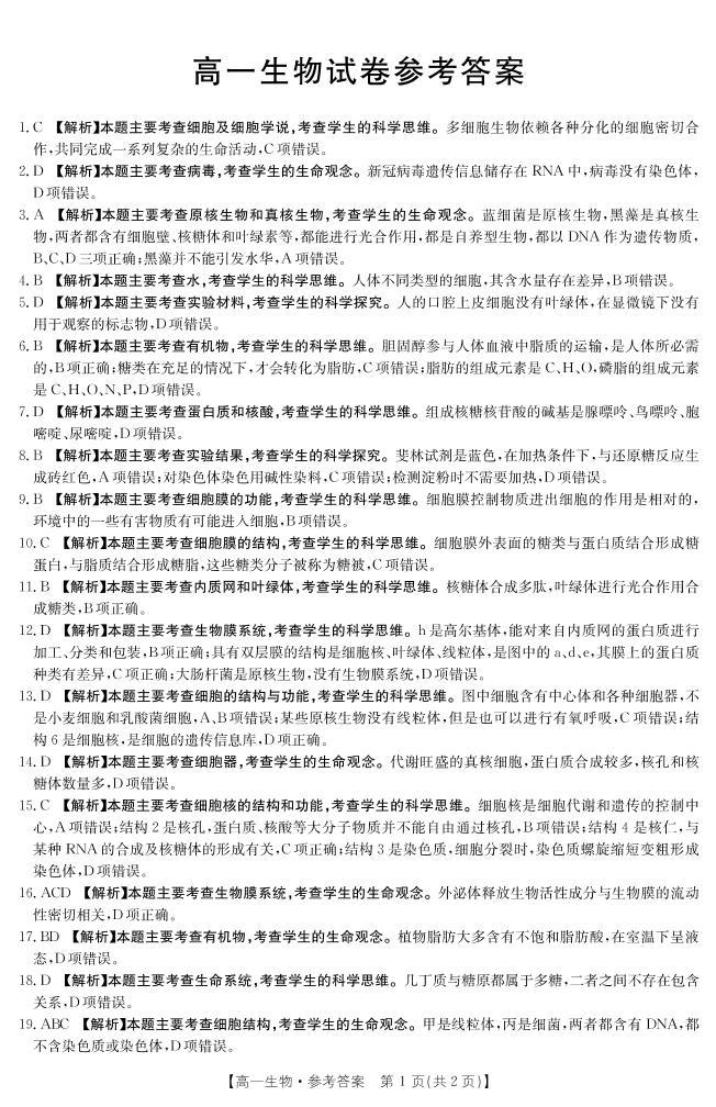 甘肃省靖远县部分学校联考2021-2022学年高一上学期期中考试生物试题扫描版含答案01