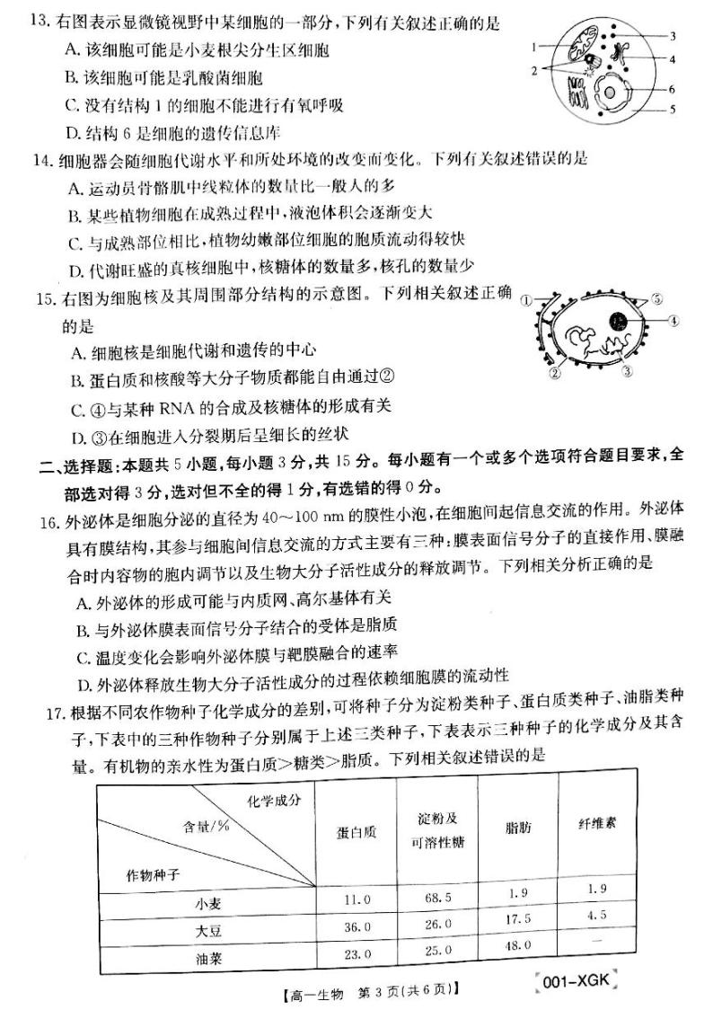 甘肃省靖远县部分学校联考2021-2022学年高一上学期期中考试生物试题扫描版含答案03