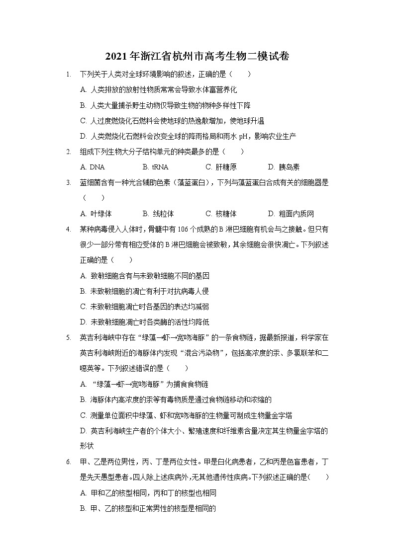 2021年浙江省杭州市高考生物二模试卷(含解析)第1页