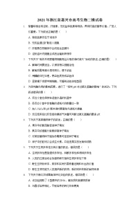 2021年浙江省嘉兴市高考生物二模试卷（含解析）