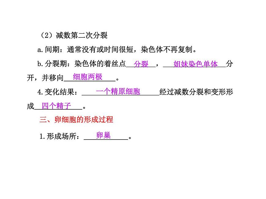 【人教版】高中生物必修二《 2.1 減數(shù)分裂》課件第7頁(yè)