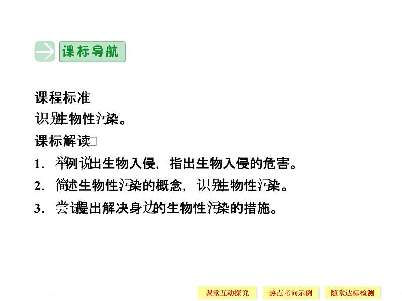 4.1 生物性污染及其预防 精品课件(人教版选修2)第2页