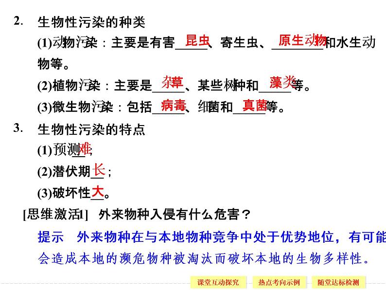 4.1 生物性污染及其预防 精品课件(人教版选修2)第4页