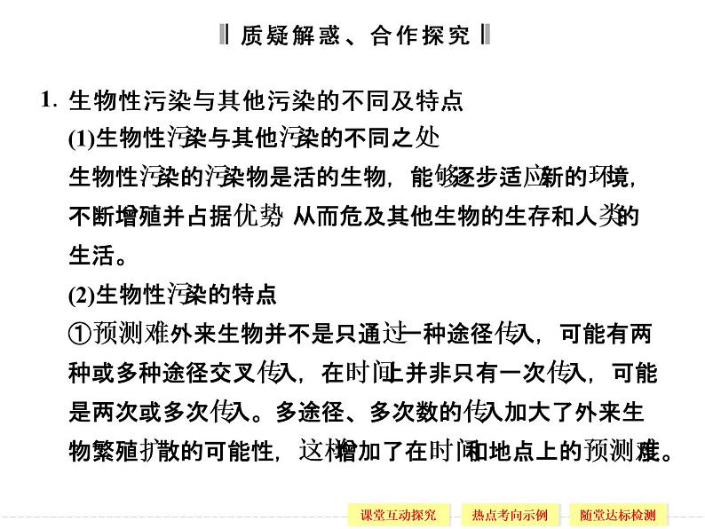 4.1 生物性污染及其预防 精品课件(人教版选修2)第5页