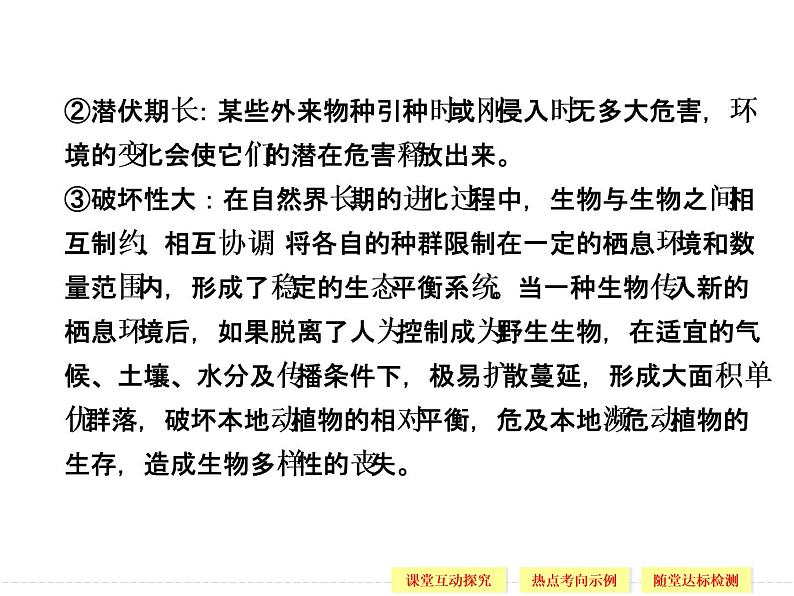 4.1 生物性污染及其预防 精品课件(人教版选修2)第6页