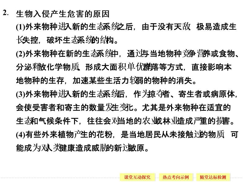 4.1 生物性污染及其预防 精品课件(人教版选修2)第7页