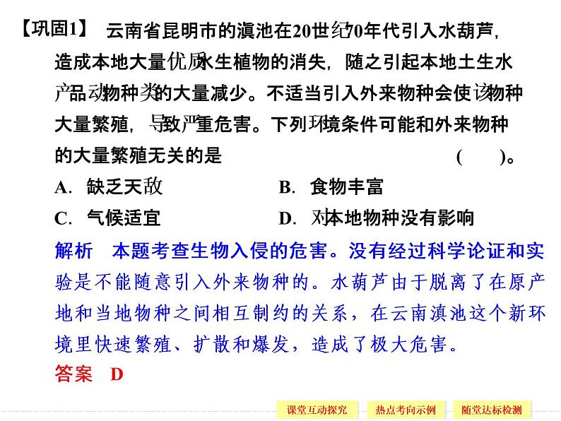 4.1 生物性污染及其预防 精品课件(人教版选修2)第8页