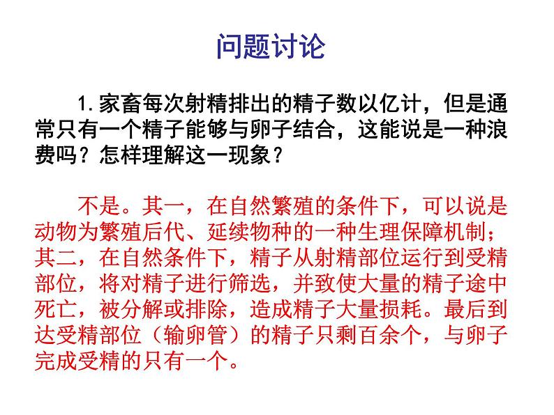人教版高中生物选修三专题三胚胎工程++3.1+体内受精和早期胚胎发育+(共31张ppt)07