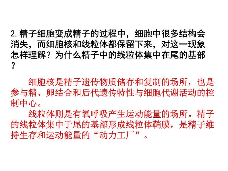 人教版高中生物选修三专题三胚胎工程++3.1+体内受精和早期胚胎发育+(共31张ppt)08
