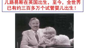 人教版 (新课标)选修3《现代生物科技专题》专题3 胚胎工程3.1 体内受精和早期胚胎发育课文配套ppt课件