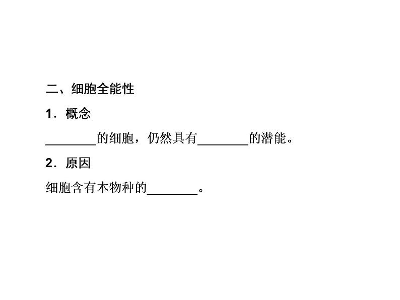 生物人教版大一轮复习课件:第12讲细胞的分化、衰老、凋亡及癌变第6页