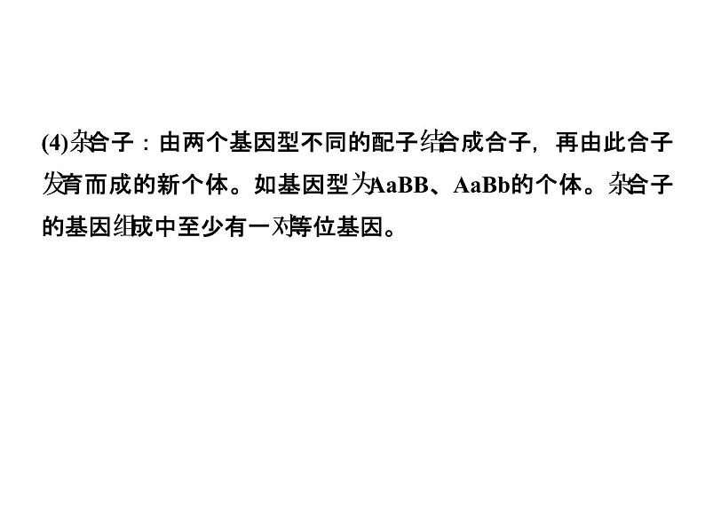 高考生物一轮总复习课件:专题10 基因的分离定律和自由组合定律第8页