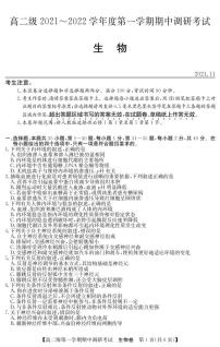 广东省清远市2021-2022学年高二上学期期中调研考试生物试题PDF版含答案