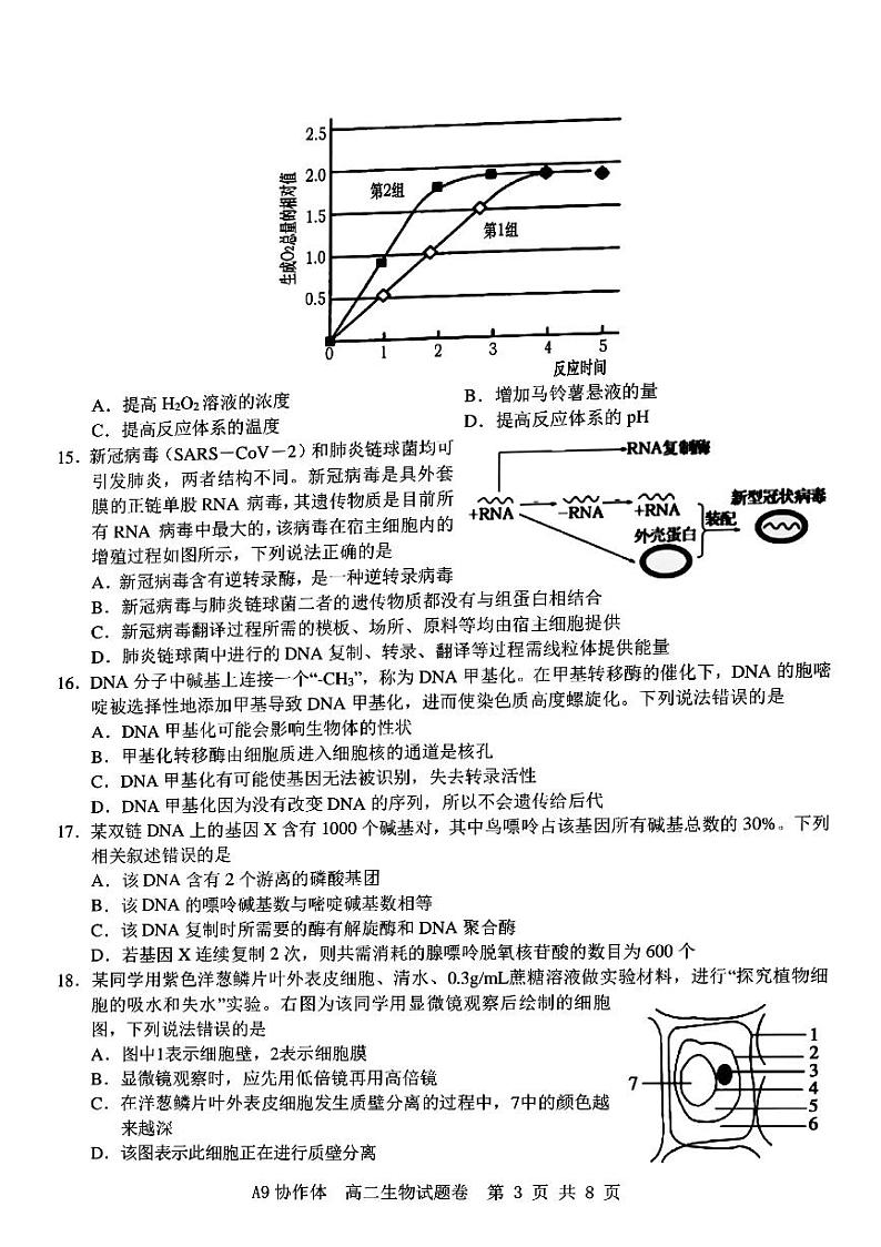浙江省A9协作体2021-2022学年高二上学期期中联考生物试题扫描版含答案03