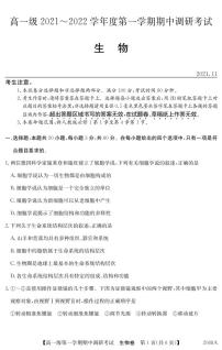 广东省八校2021-2022学年高一上学期期中调研考试生物试题PDF版含答案