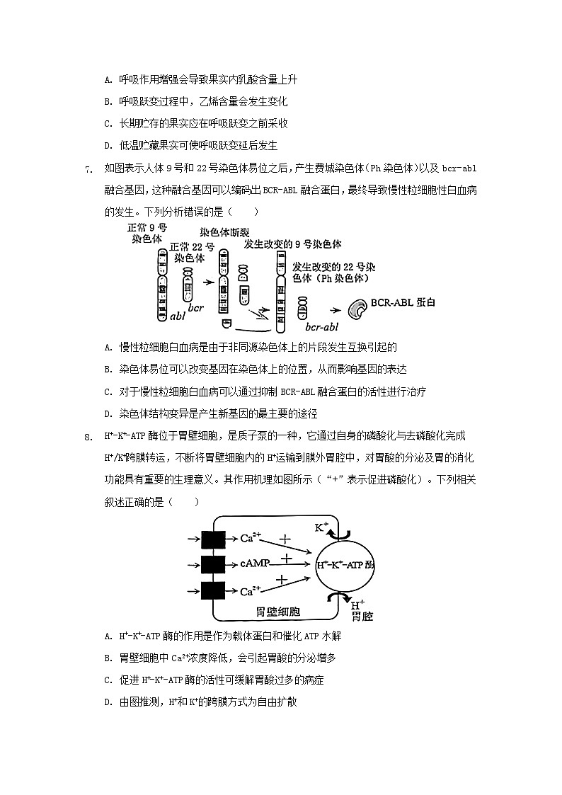 安徽省桐城市重点中学2022届高三生物上学期开学教学质量检测试题含解析第3页