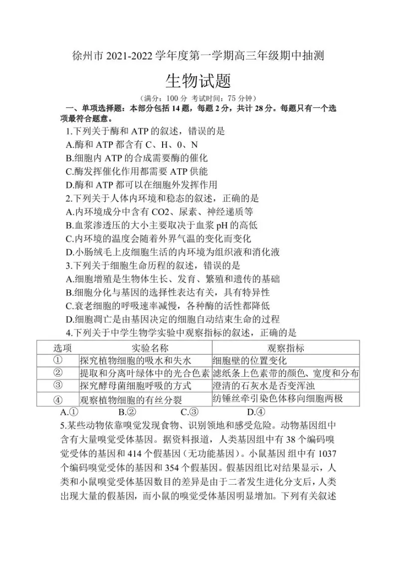 2022届江苏省徐州市高三上学期期中抽测生物试题（PDF版含答案）01