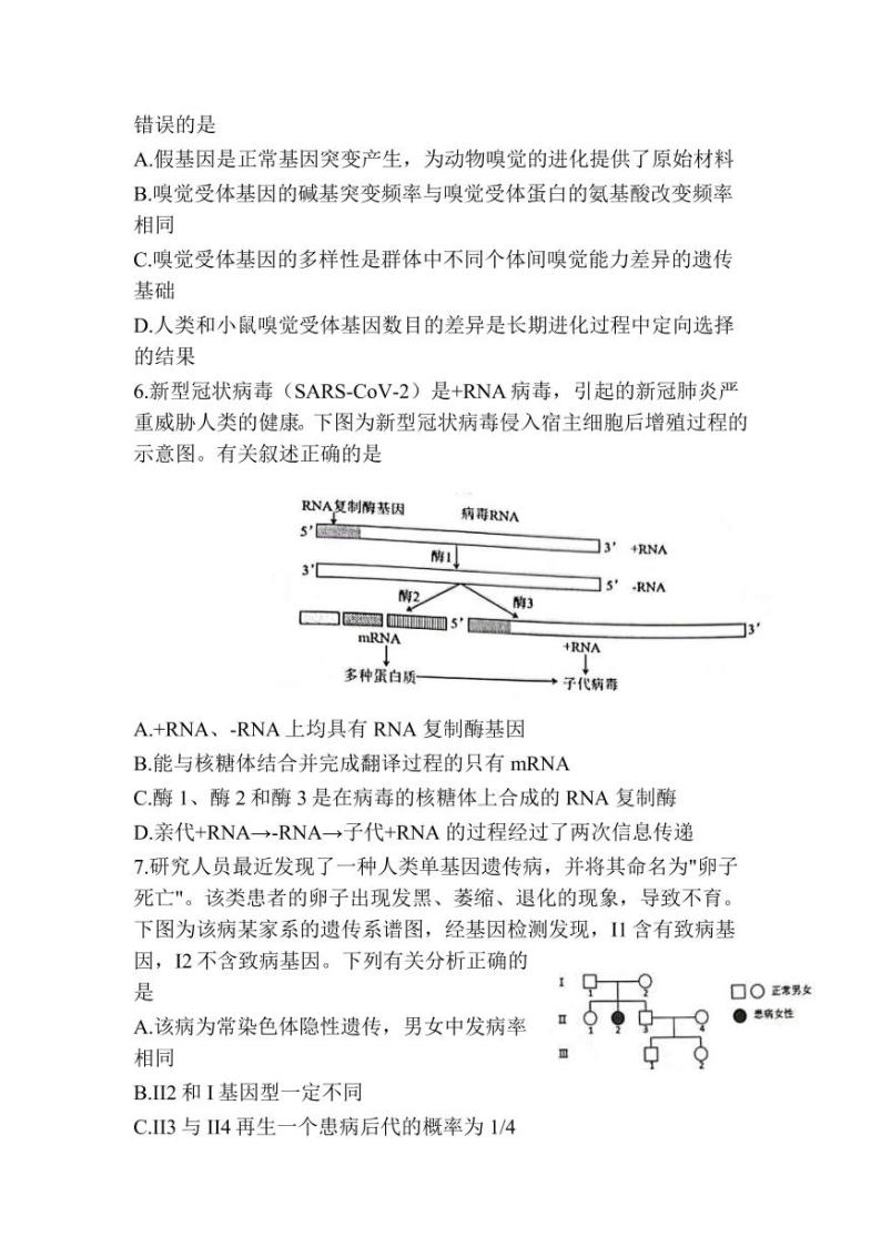 2022届江苏省徐州市高三上学期期中抽测生物试题（PDF版含答案）02