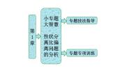 人教版 (新课标)必修2《遗传与进化》第一章 遗传因子的发现综合与测试评优课ppt课件