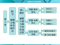 人教版必修2课件 第2章 第1节 第1课时 减数分裂与精子的形成过程