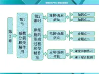 人教版必修2课件 第2章 第1节 第2课时 卵细胞的形成过程和受精作用