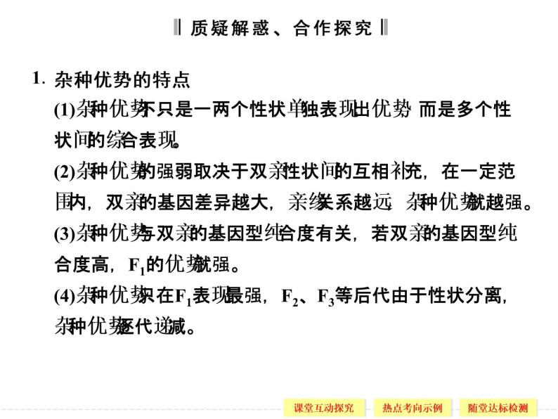 2.1 农业生产中的繁殖控制技术 精品课件（人教版选修2）05