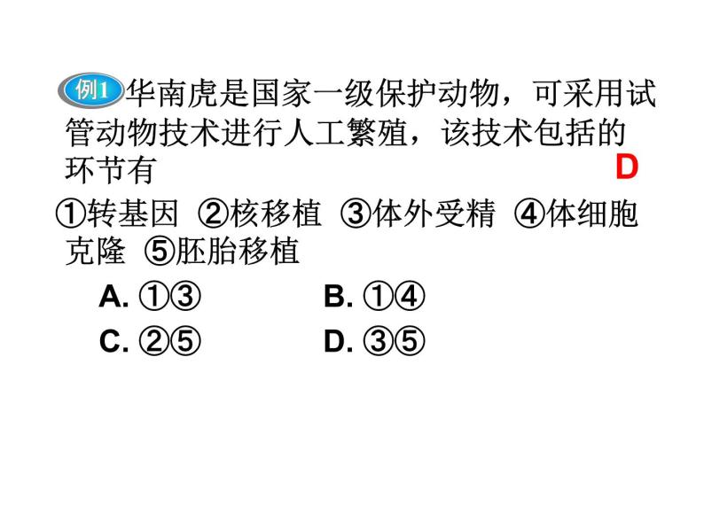 人教版高中生物选修三专题三胚胎工程  3-2 体外受精和早期胚胎培养（共18张ppt）04