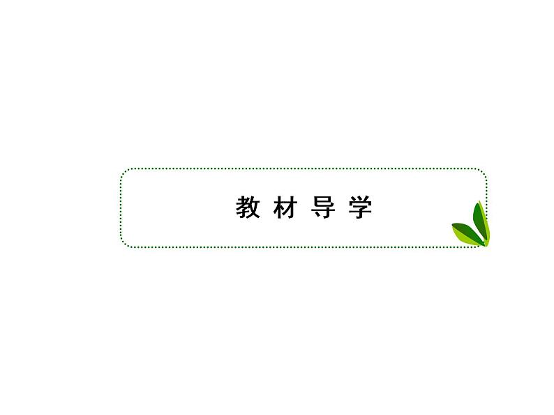 生物人教版大一轮复习课件:第32讲种群的特征和数量变化第3页
