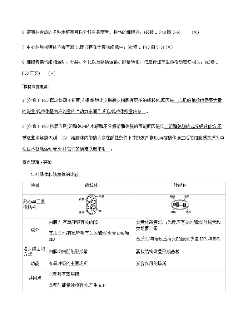 高考一轮复习第5讲 细胞器与生物膜系统学案第3页