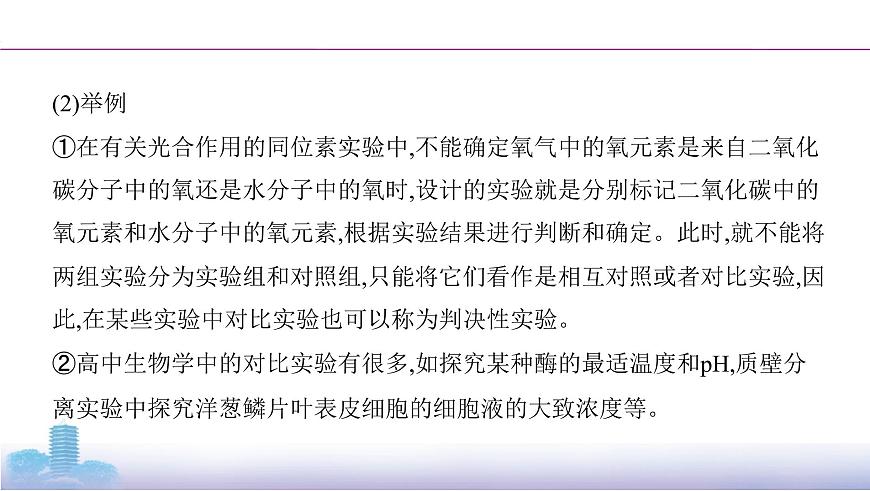 高考一輪復(fù)習(xí)實(shí)驗(yàn)微課3 辨別“對比實(shí)驗(yàn)”與“對照實(shí)驗(yàn)”課件PPT第3頁