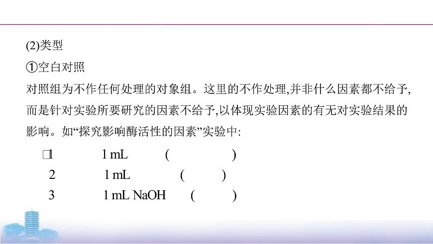 高考一輪復(fù)習(xí)實(shí)驗(yàn)微課3 辨別“對比實(shí)驗(yàn)”與“對照實(shí)驗(yàn)”課件PPT第5頁