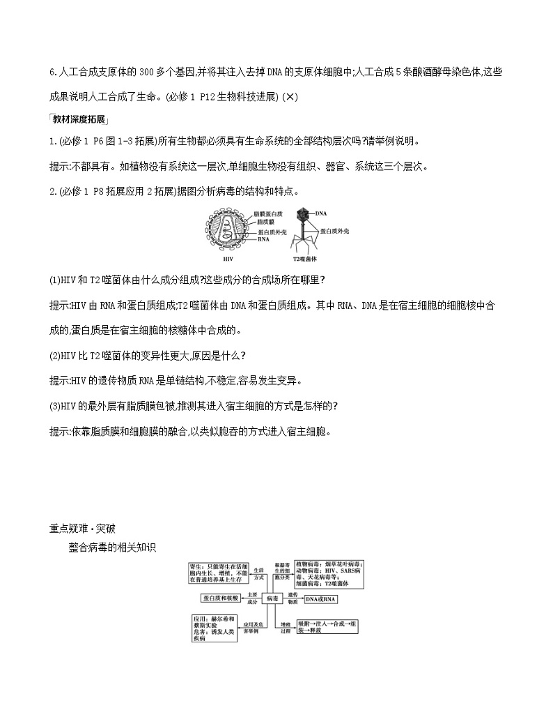 高考一轮复习第1讲 走近细胞学案03