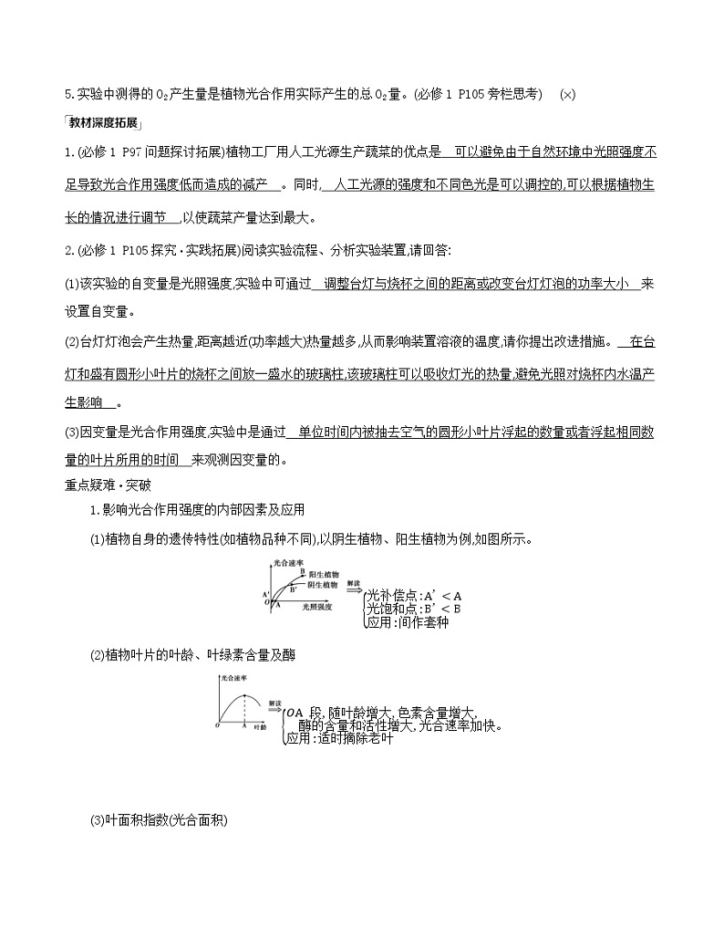 高考一轮复习第10讲 光合作用的影响因素及其与呼吸作用的关系学案03