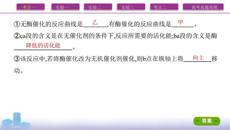 高考一轮复习第7讲 酶和ATP课件PPT第4页