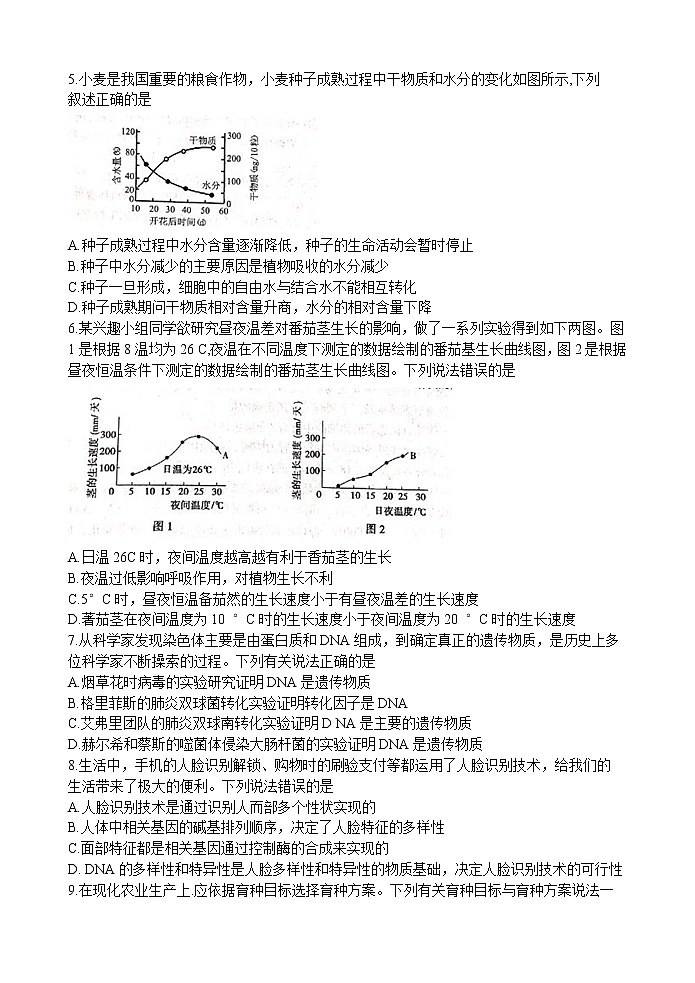 河北省石家庄市2021届高三上学期质量检测(一)生物试题 Word版含答案02