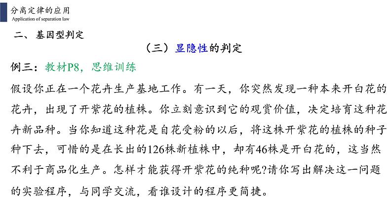 人教版2019必修2 1.1.2孟德尔的豌豆杂交实验(一)课件PPT08