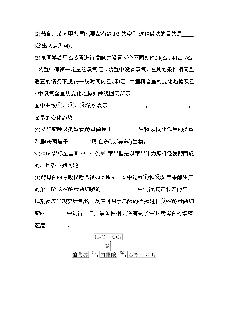 人教版2019選擇性必修3第1章 發(fā)酵工程第1節(jié)綜合拔高練第2頁