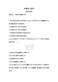 高中生物第3章 基因工程本章綜合與測試同步測試題