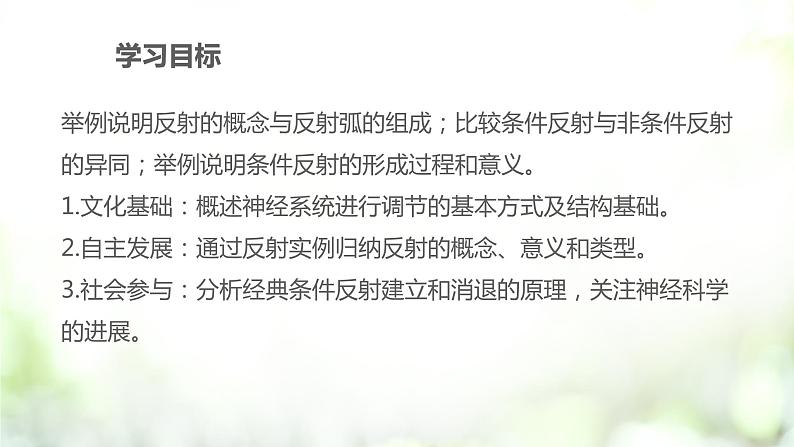 人教版2019选择性必修3 2.2 神经调节的基本方式课件PPT02