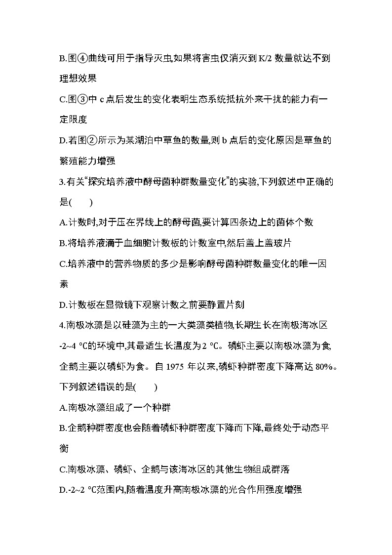 人教版2019选择性必修第二册综合测评02