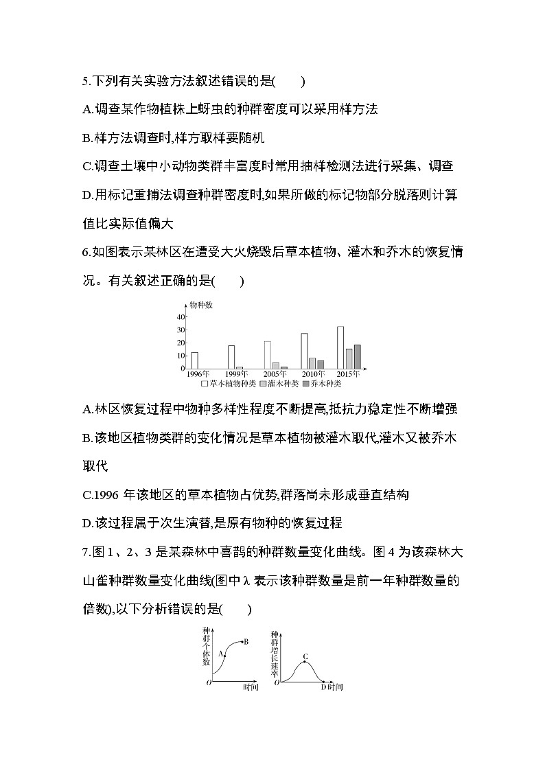 人教版2019选择性必修第二册综合测评03